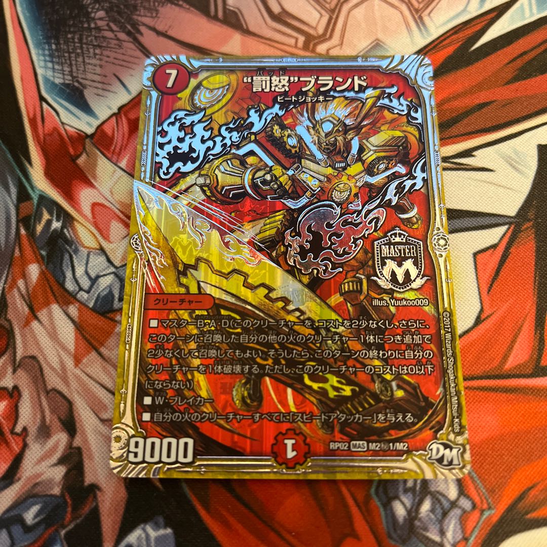 “罰怒”ブランド