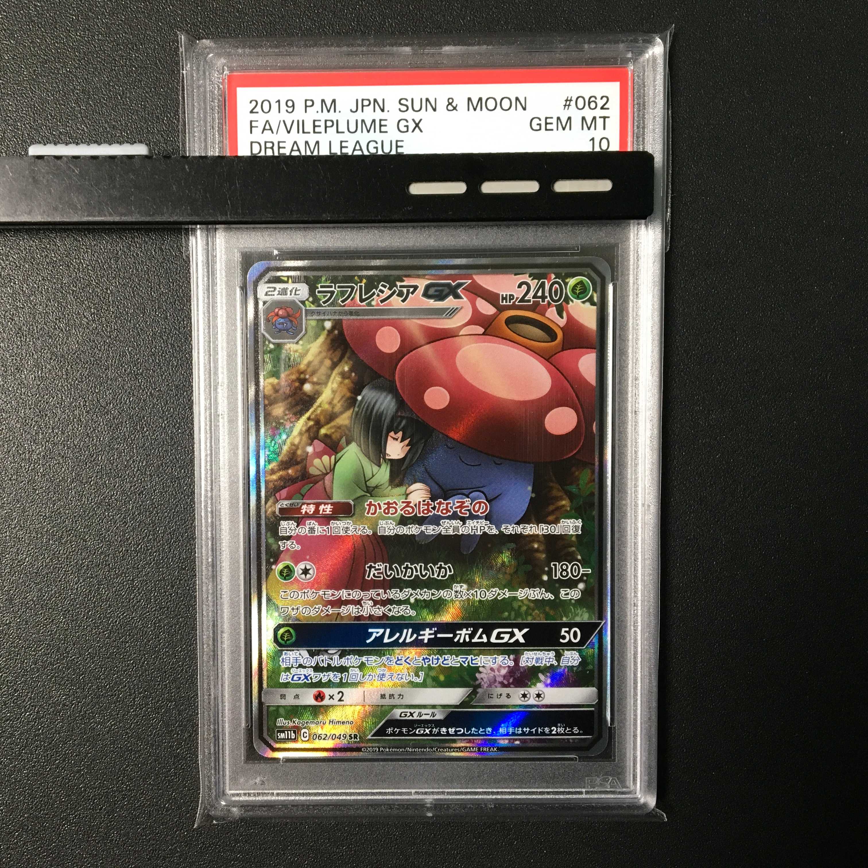 【PSA10】ラフレシアGX　SR