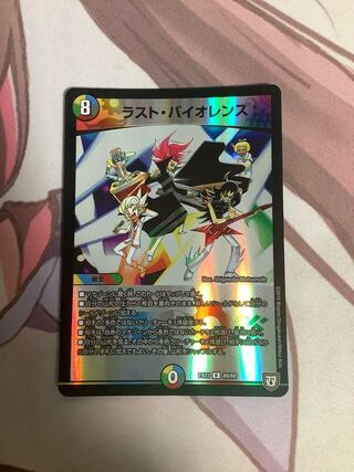 Last Violence R-foil 1 piece