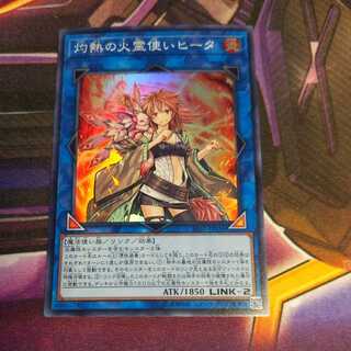 Hiita the Fire Charmer, Ablaze Super Rare