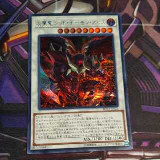Enma Ryu Red Demon Abyss Secret Rare