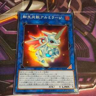 転生炎獣アルミラージ スーパーレア