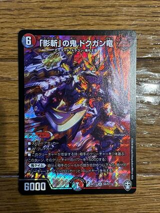 The "Shadow Slayer" demon, Dokugan Ryu