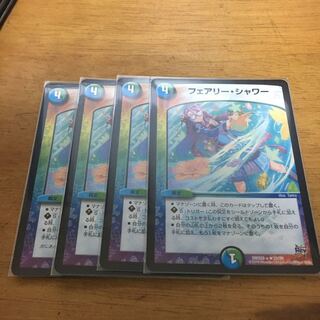 フェアリーシャワー　4枚