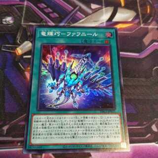 竜輝巧-ファフニール スーパーレア