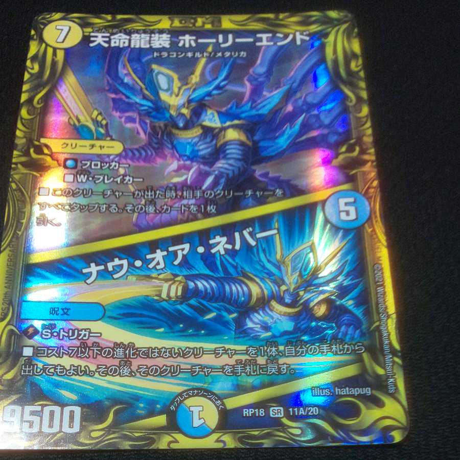 Tenmei Ryuzo Holy End|Now or Never (20th Rare Spec.) 1 copy