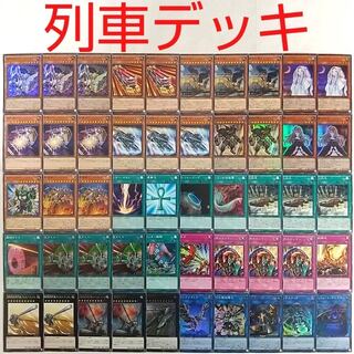 【遊戯王 列車 デッキ】重機貨列車デリックレーン 転回操車 緊急ダイヤ スキルドレイン No.81超弩級砲塔列車スペリオルドーラ 超弩級砲塔列車ジャガーノートリーベ 機関重連アンガーナックル 超弩級砲塔列車グスタフマックス ハーピィの羽根帚