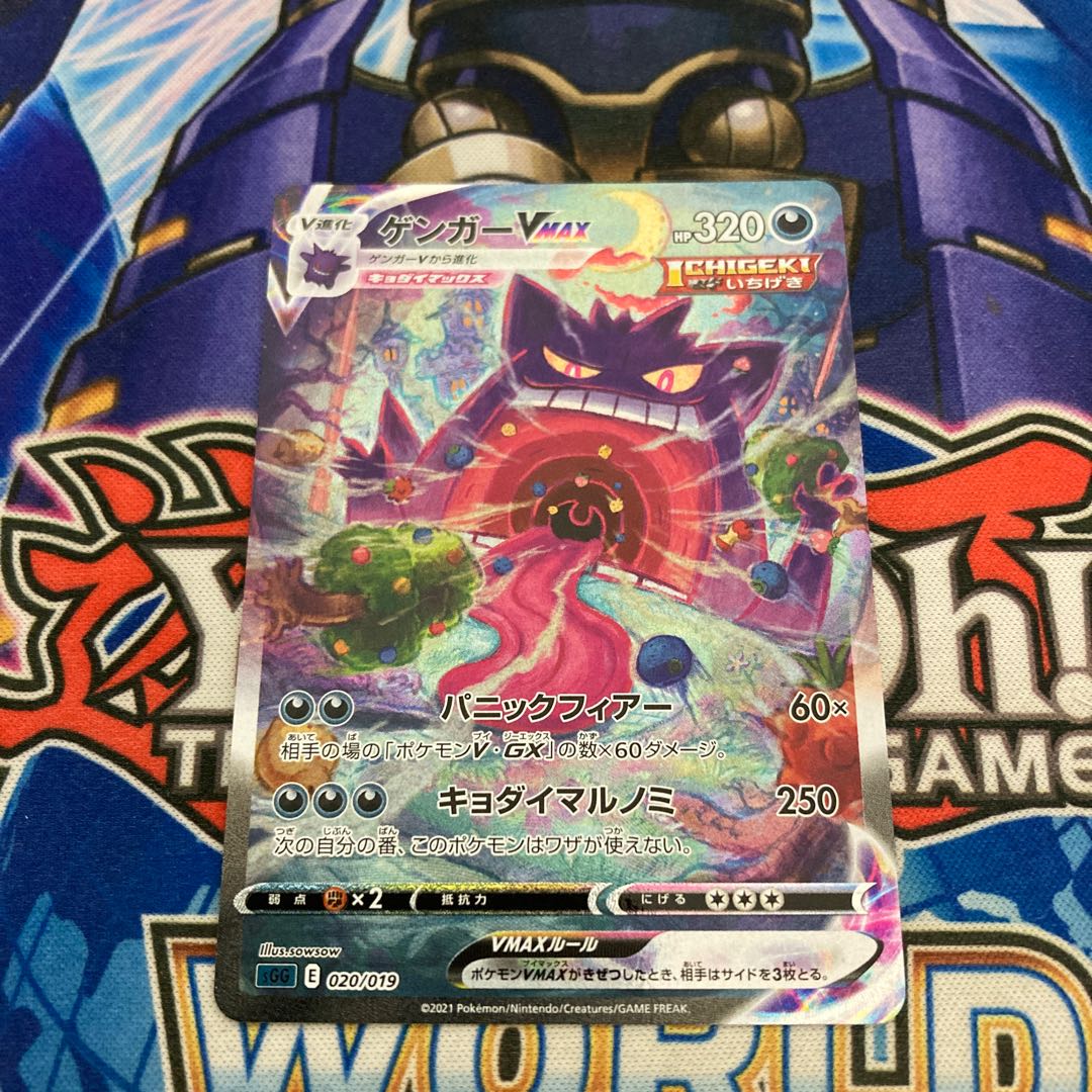 ゲンガーVMAX SA