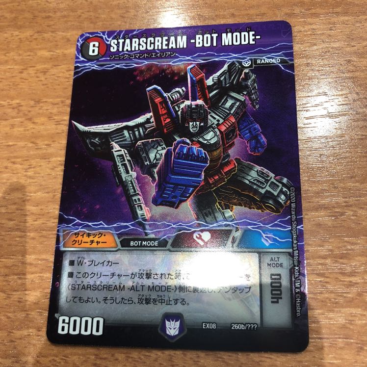 スタースクリーム