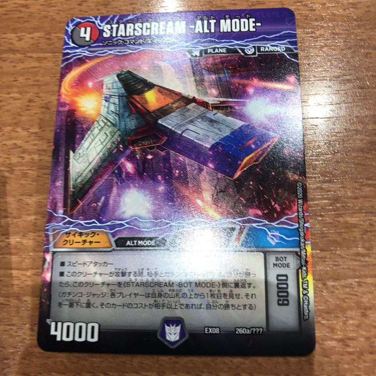 スタースクリーム