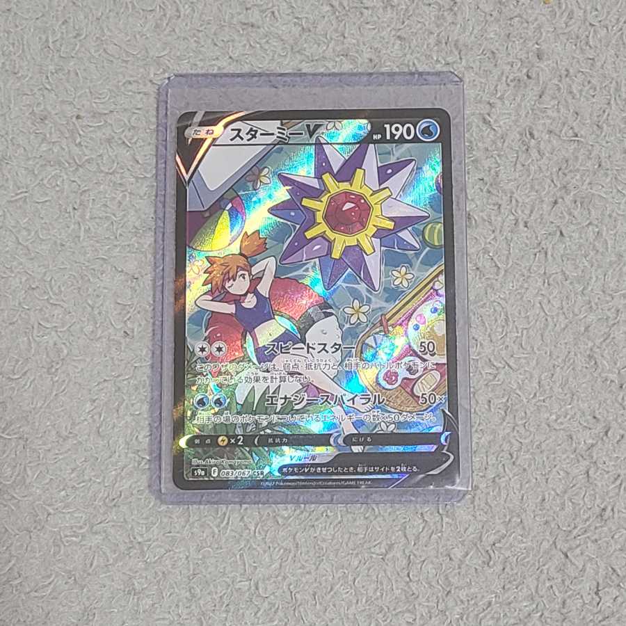 Pokemon Card Game StarmieV CSR