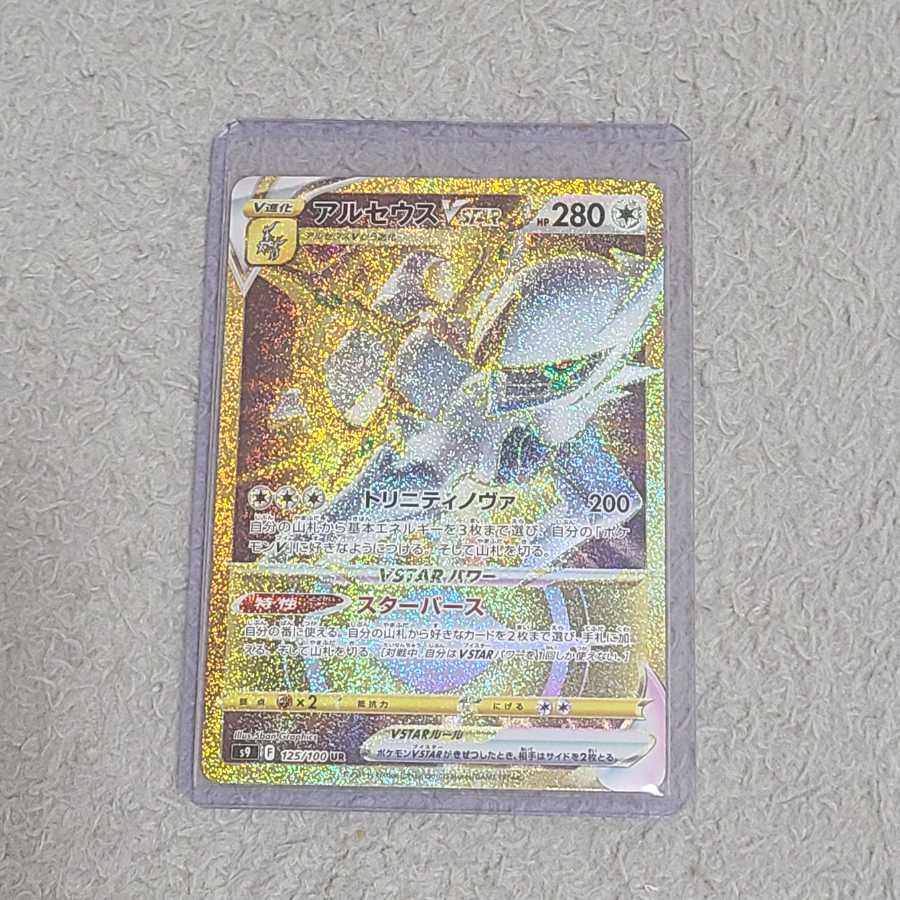 Beautiful Pokémon Card Game Starverse ArceusVSTAR UR