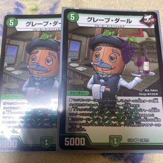 グレープダール