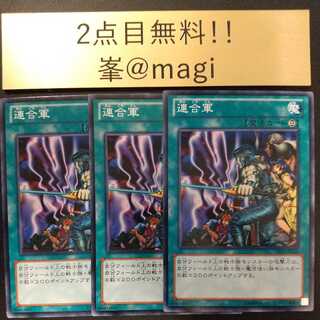 遊戯王 連合軍 ノーマル
