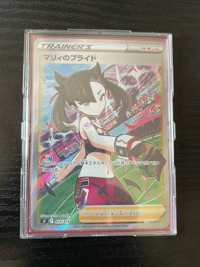 Available for immediate purchase! Pokémon Card Marnie's Pride SR No horizontal line