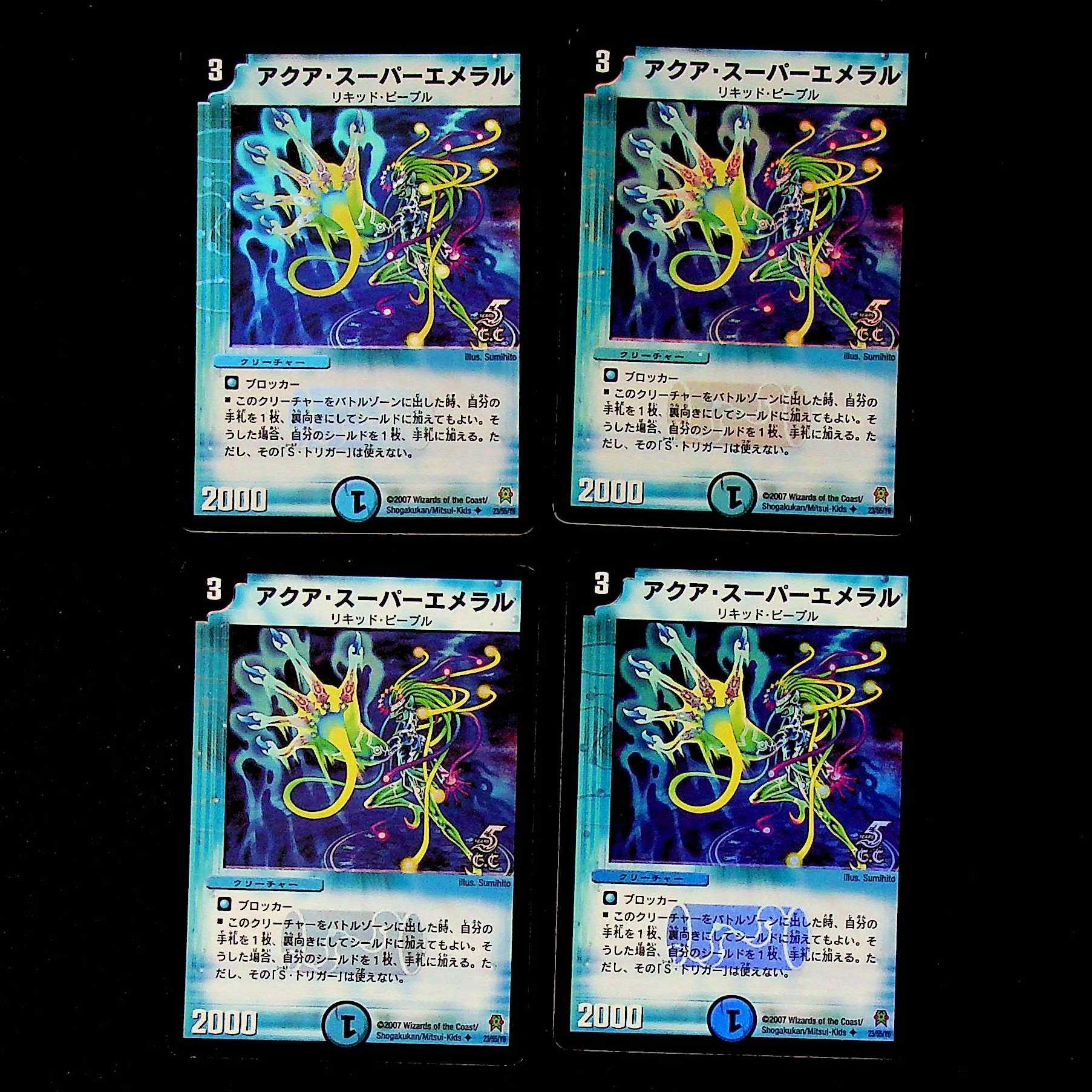 DM Aqua Super Emeral (Foil) Uncommon, set of 4 (2)