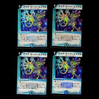 DM アクア・スーパーエメラル(フォイル) アンコモン 4枚セット②