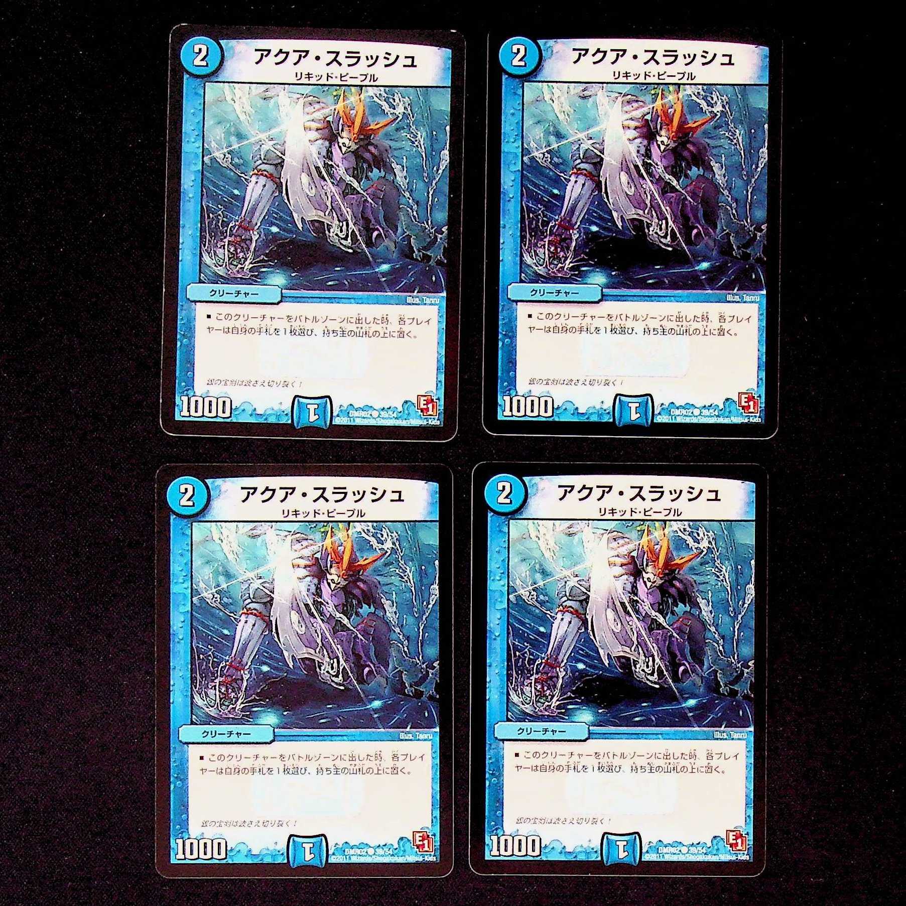 DM アクア・スラッシュ コモン 4枚セット