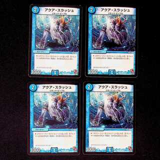 DM アクア・スラッシュ コモン 4枚セット