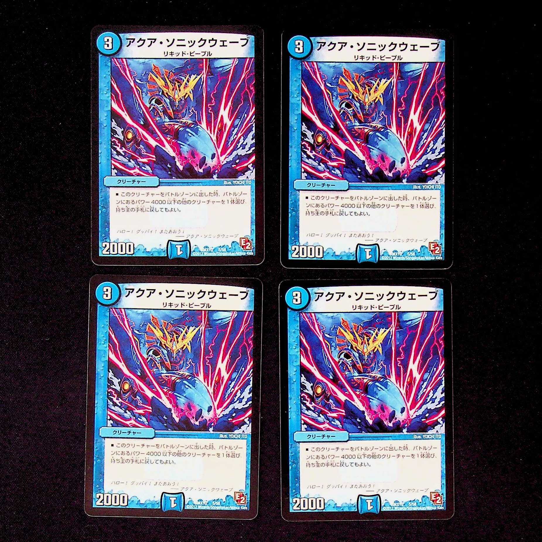 DM Aqua Sonic Wave (5/56) Common, set of 4