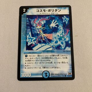 コスモ・ポリタン