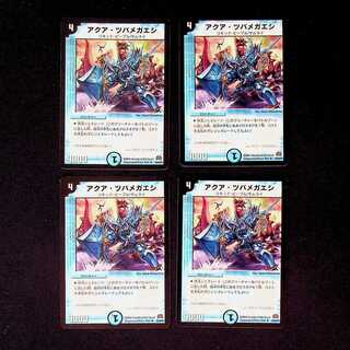 DM アクア・ツバメガエシ アンコモン 4枚セット①