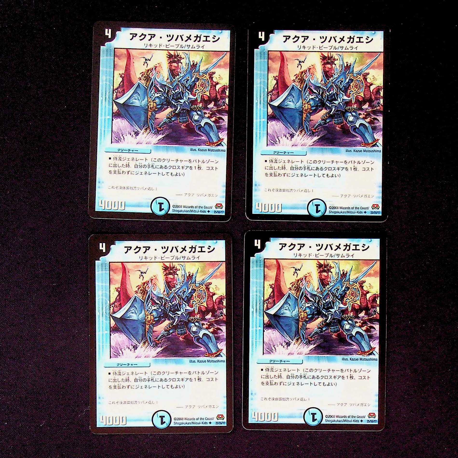 DM Aqua Tsubamegaeshi, Uncommon, set of 4 (2)
