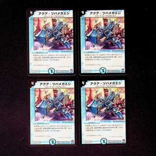 DM アクア・ツバメガエシ アンコモン 4枚セット③