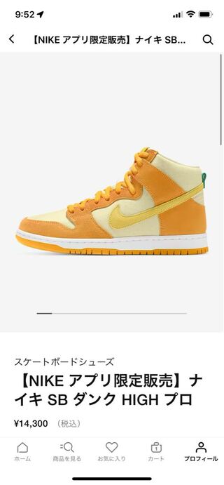 Nike SB Dunk High "Pineapple" ナイキ　ダンク　パイナップル 28.5cm