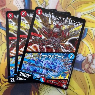 龍装者“JET”レミング｜ローレンツ・タイフーン