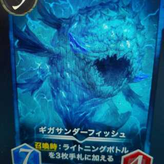 2枚組 ギガサンダーフィッシュ（バラ可）
