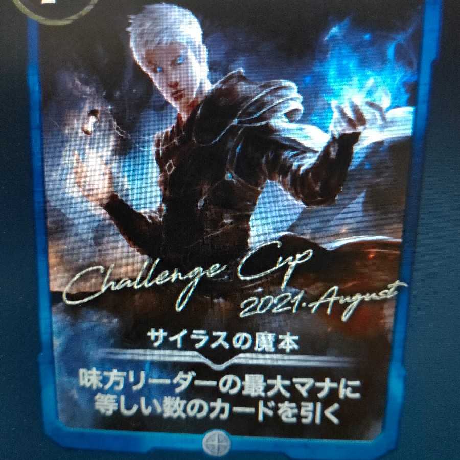 サイラスの魔本