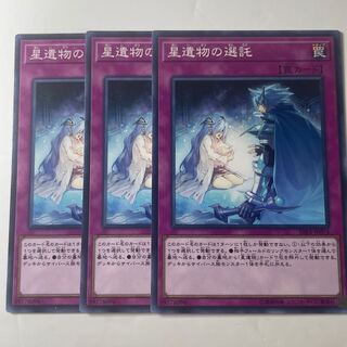 星遺物の選託　☆7511