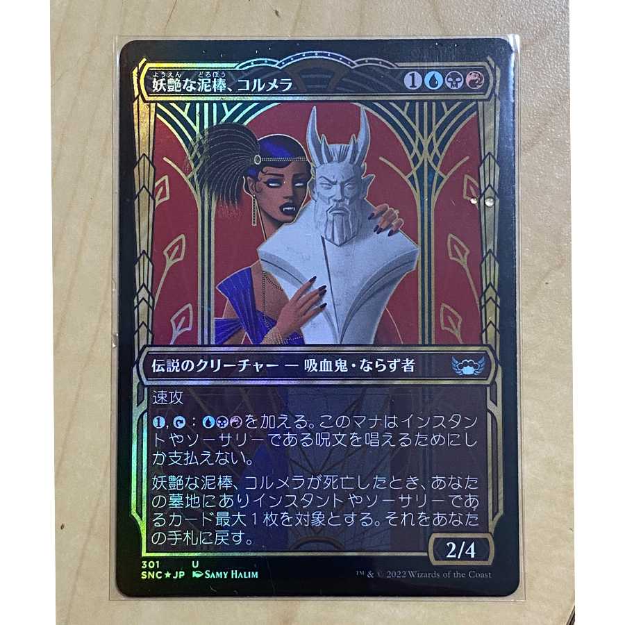 Columella, the bewitching thief