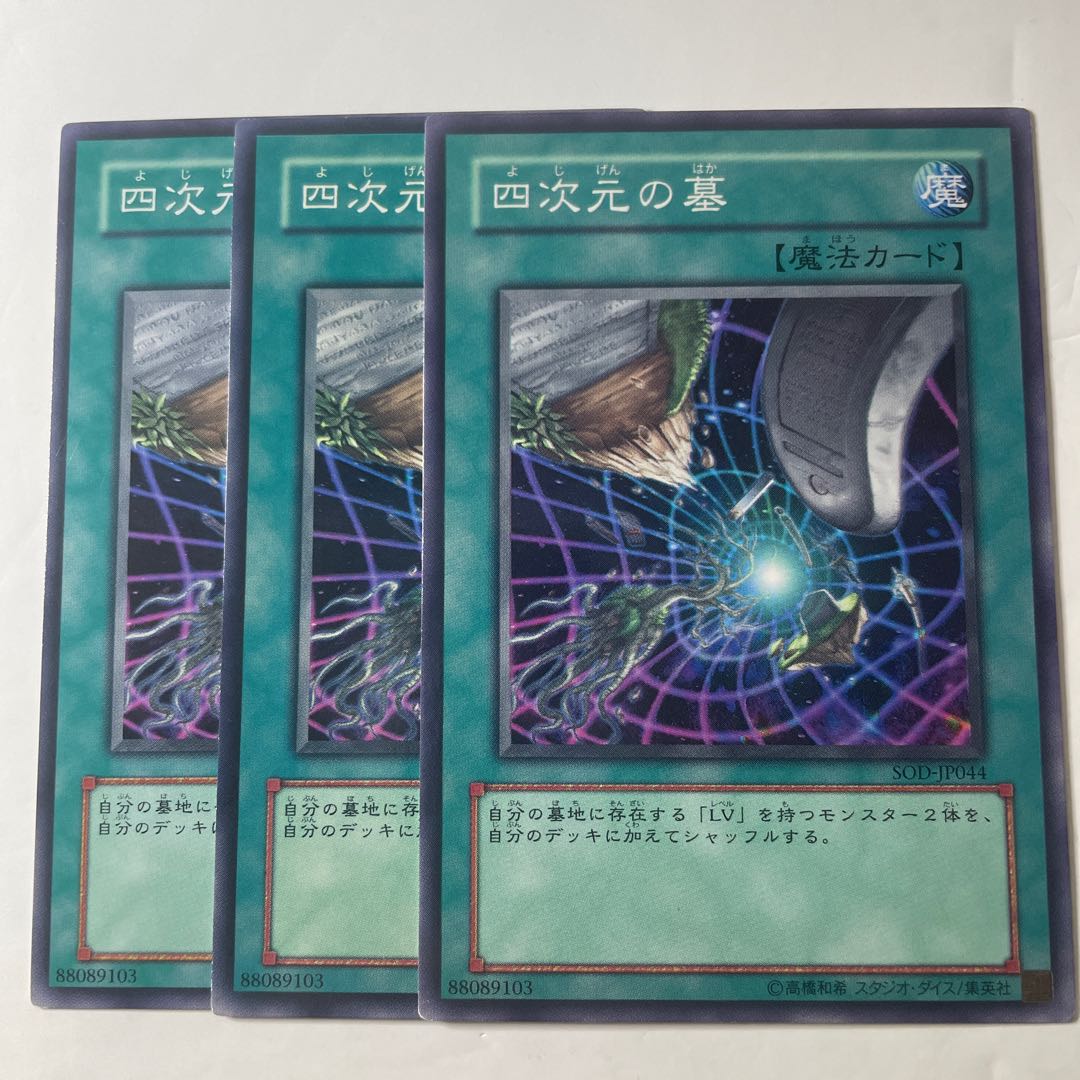 5611 The Graveyard in the Fourth Dimension ☆7523