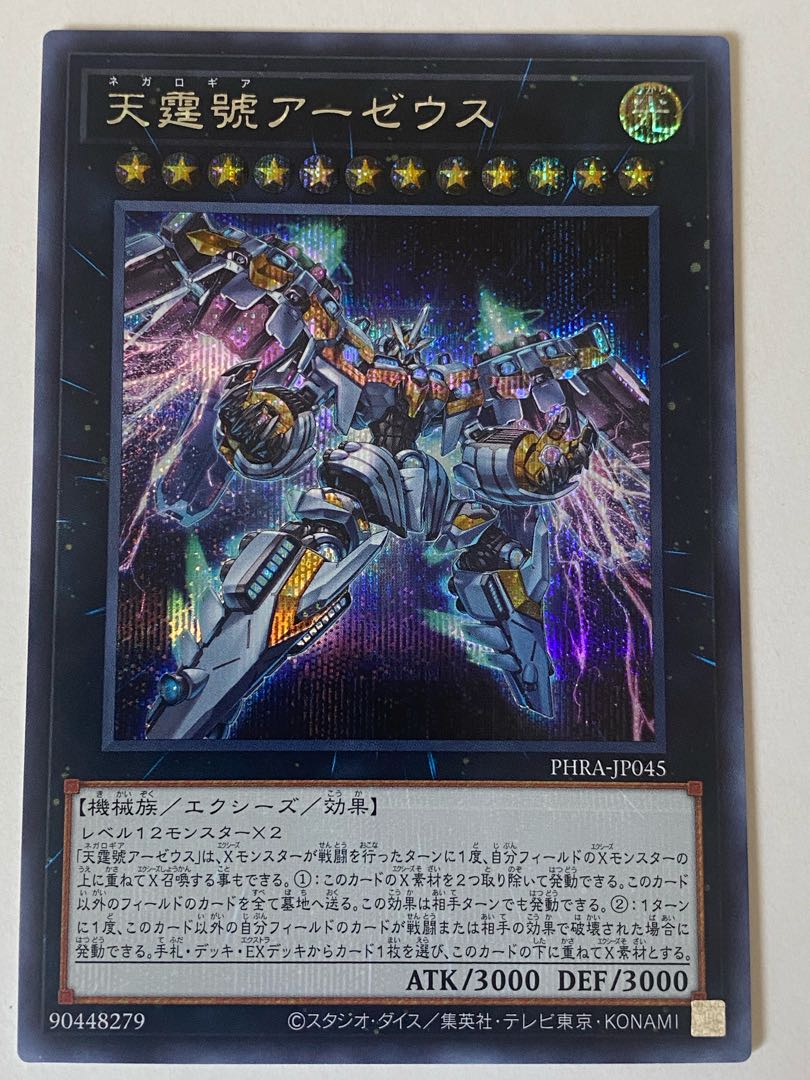 Divine Arsenal AA-ZEUS - Sky Thunder Secret Rare JP045
