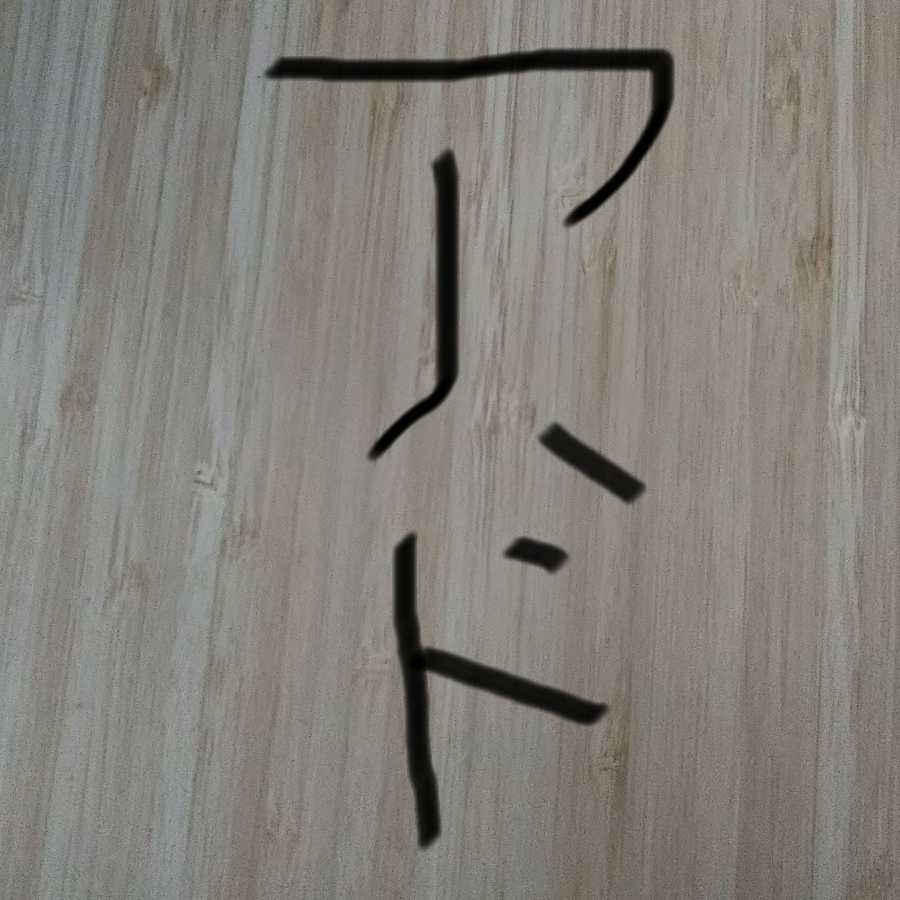 Ad Confirmation Bag *Deconstructed.