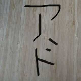 Ad Confirmation Bag *Deconstructed.