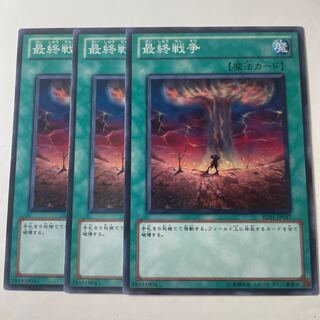 最終戦争　☆7533