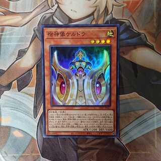 Keldo, a statue of the god of lodging