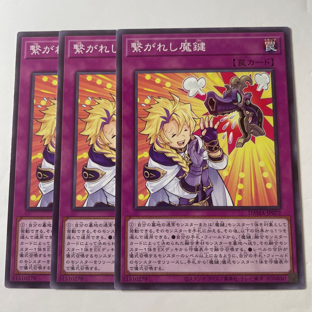 5621 Magikey Duo ☆7541