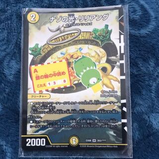 ナゾの光・リリアング