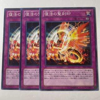 5623 復活の聖刻印 ノーマル JP009