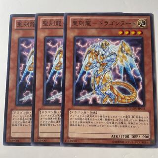 5625 聖刻龍-ドラゴンヌート ノーマル JP018