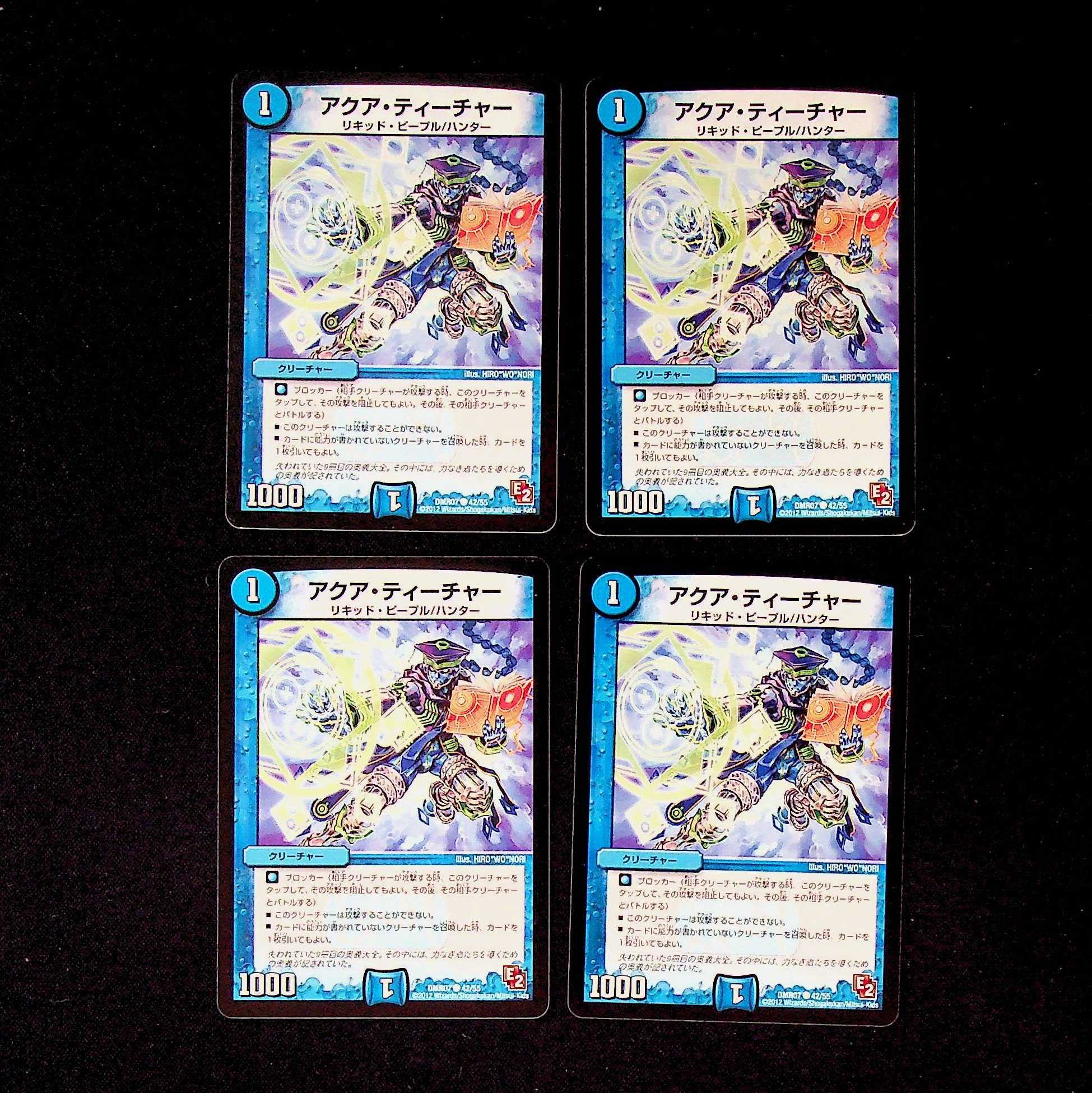 DM Aqua Teacher (42/55) Common, set of 4 (1)