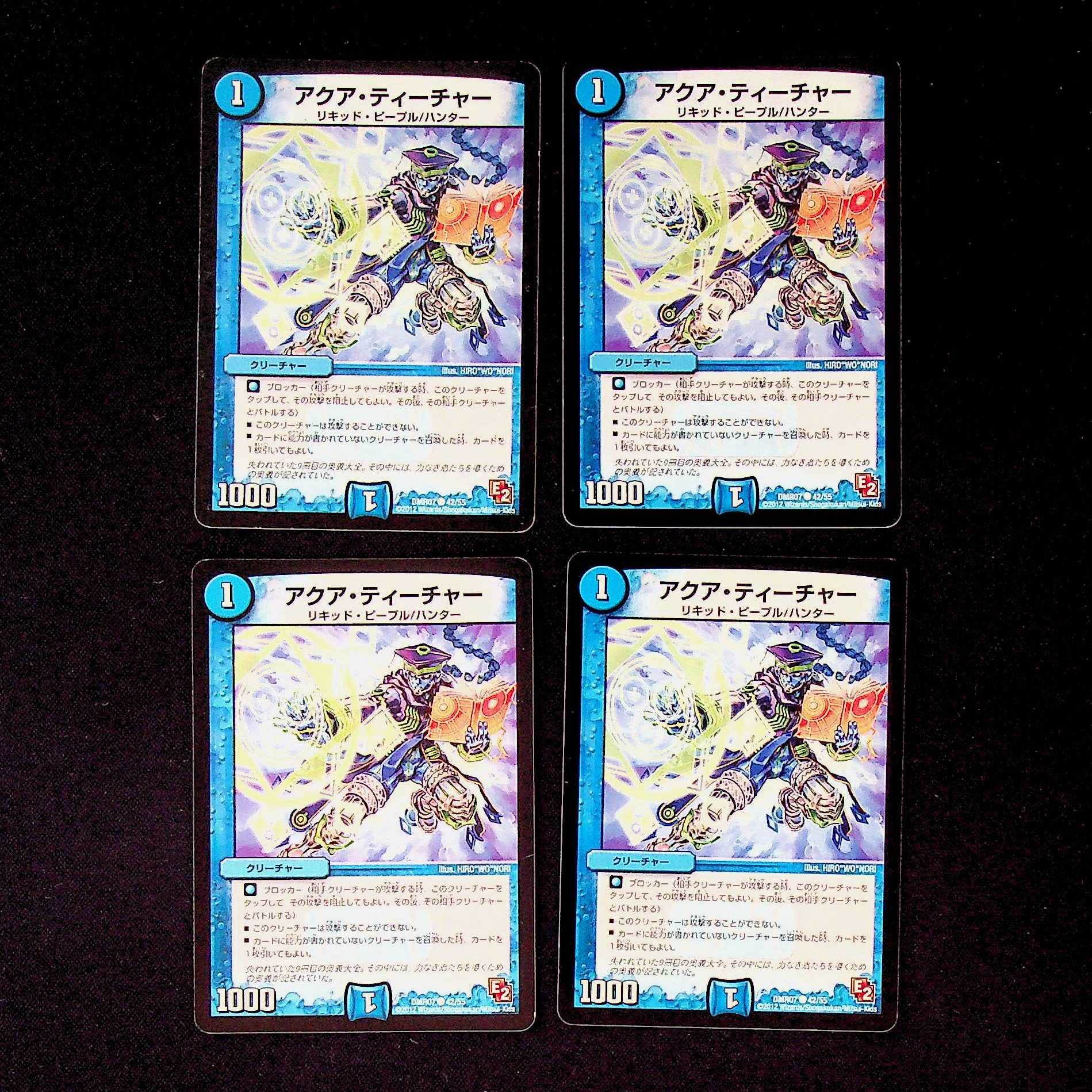DM Aqua Teacher (42/55) Common, set of 4 (2)