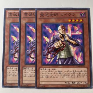 5638 Kycoo the Ghost Destroyer ☆7565