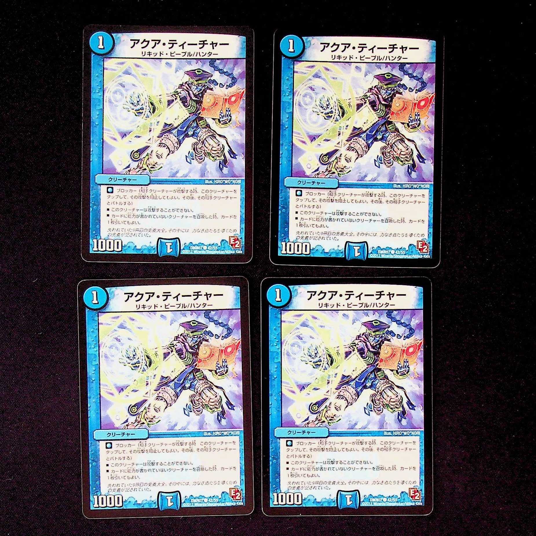 DM Aqua Teacher (42/55) Common, set of 4 (6)