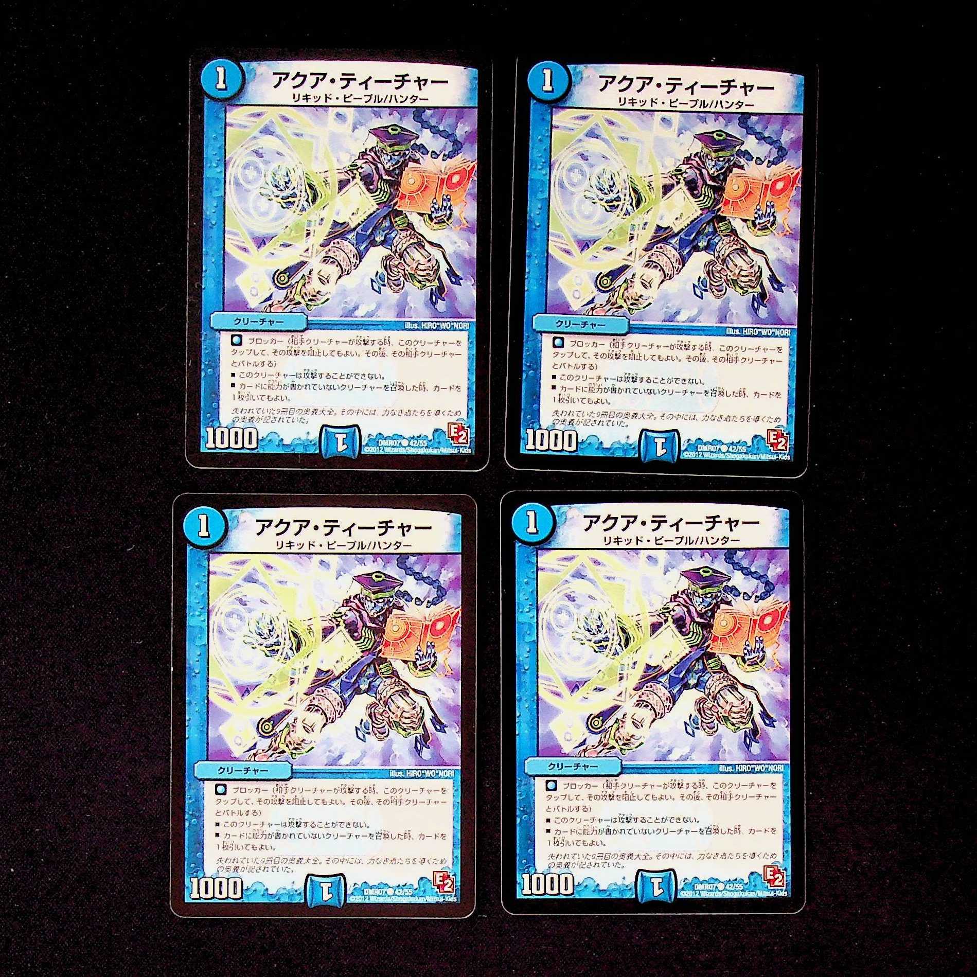 DM Aqua Teacher (42/55) Common, set of 4 (8)