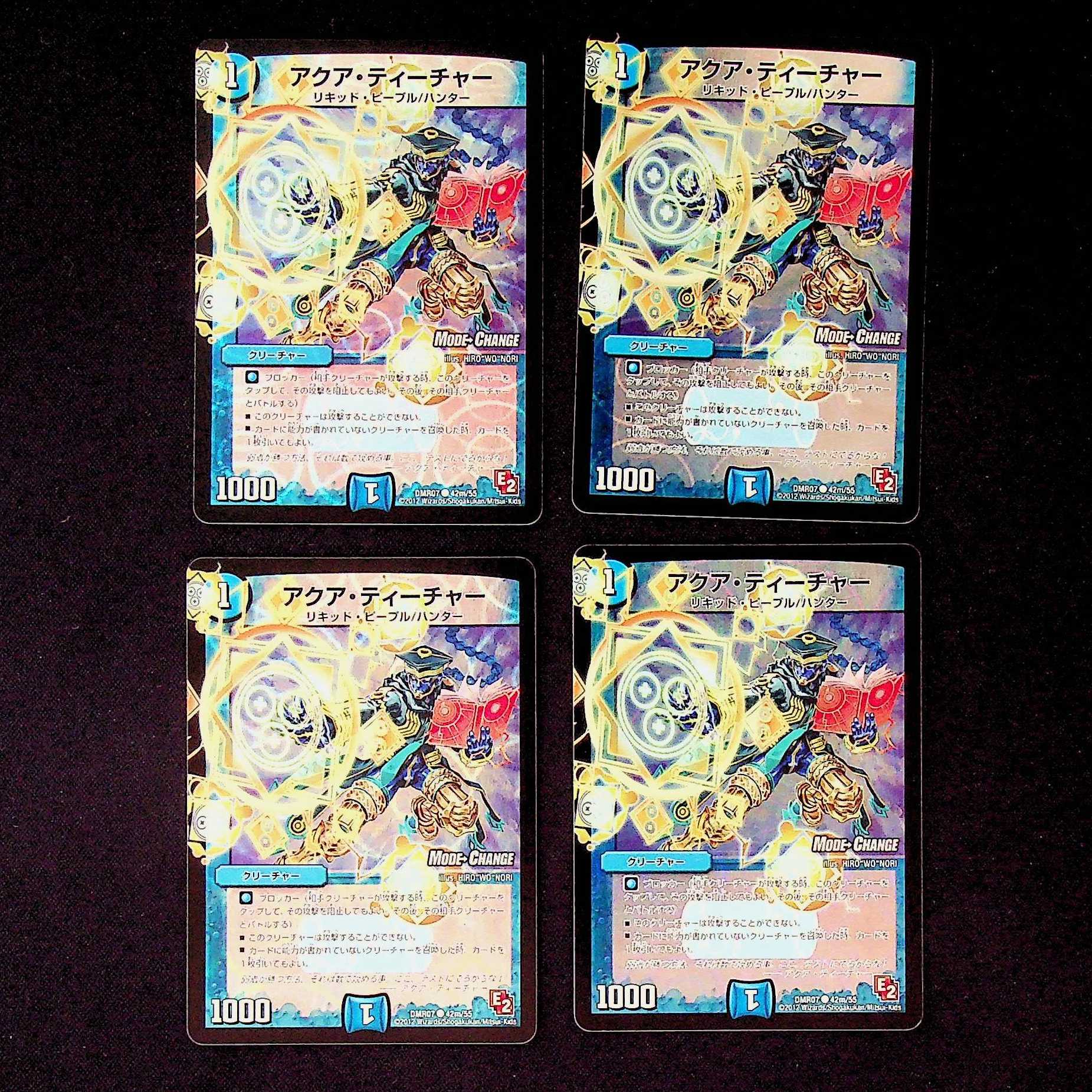 DM Aqua Teacher (42m/55) Common, set of 4 (1)